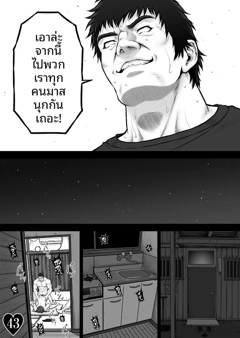วิกฤตจากนัดบอด ภาพ 49