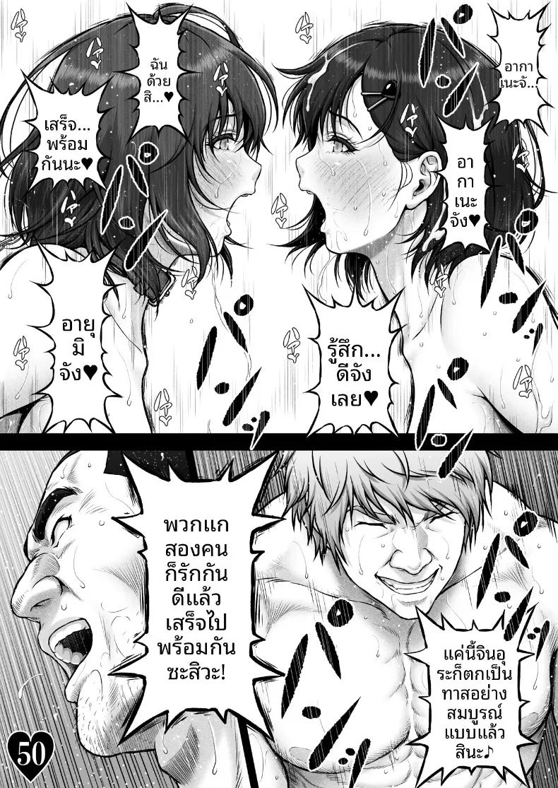 วิกฤตจากนัดบอด ภาพ 56