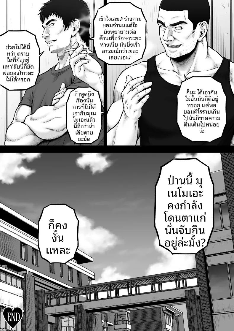 วิกฤตจากนัดบอด ภาพ 61