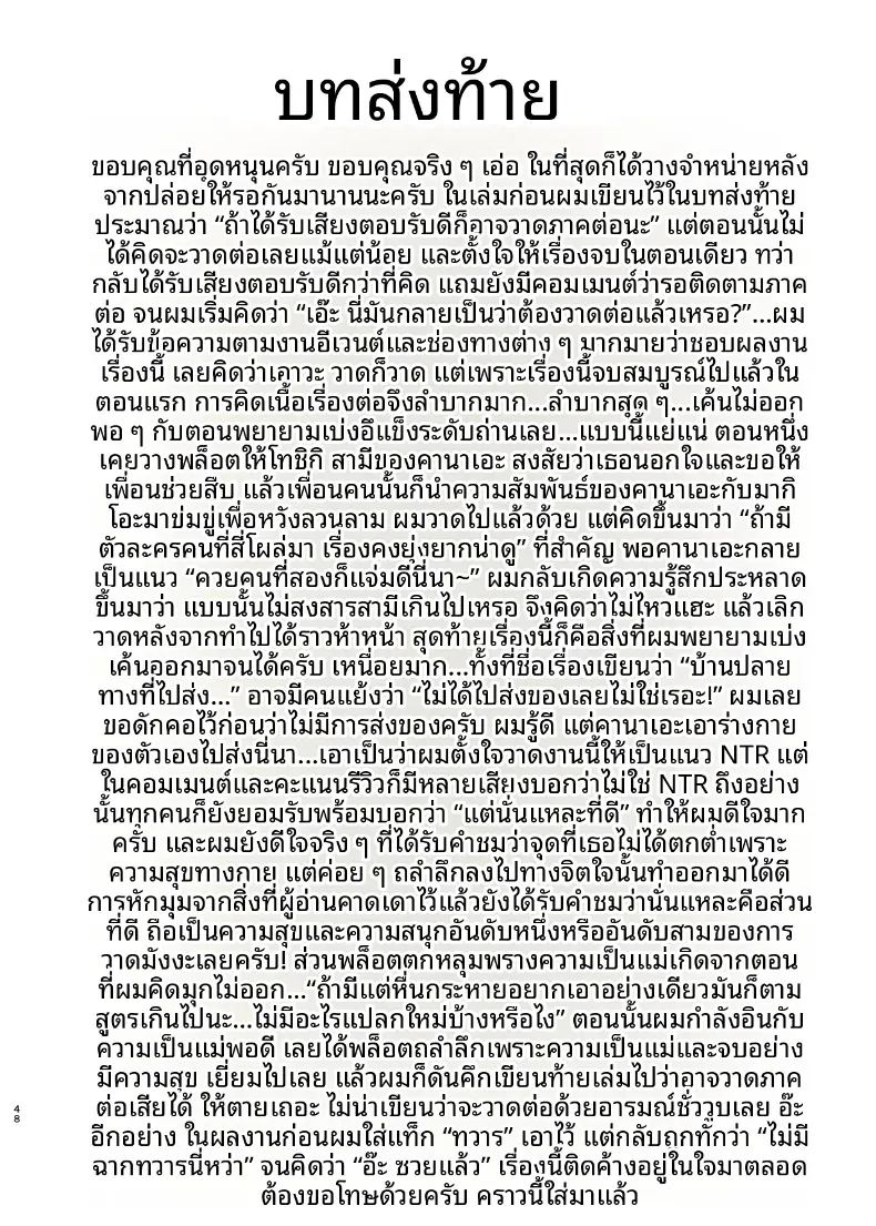 ส่งของถึงหน้าบ้าน 2 ภาพ 47