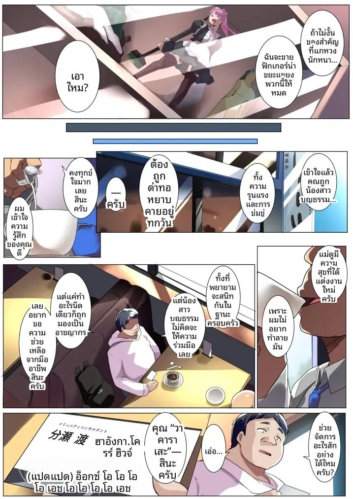 เปลี่ยน้องสะใภ้เป็นเซ็กส์ทอย ภาพ 3