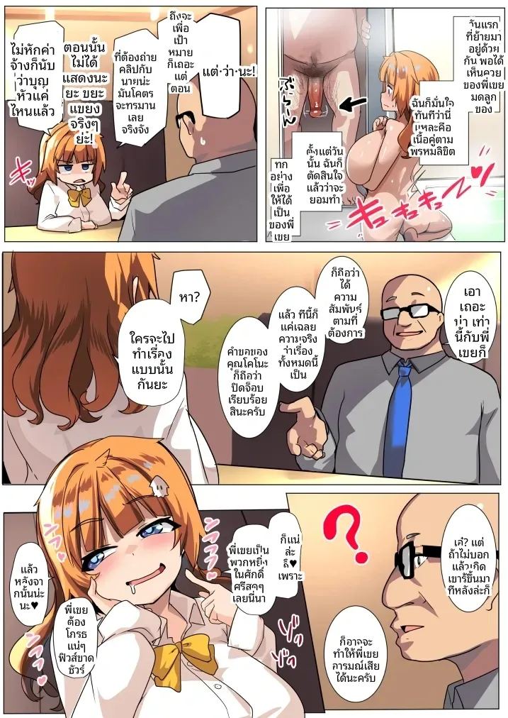 เปลี่ยน้องสะใภ้เป็นเซ็กส์ทอย ภาพ 65