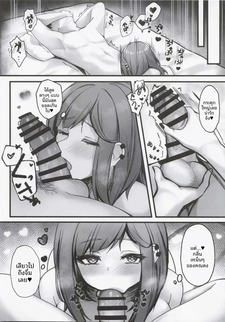 กลิ่นหอมเย้ายวนของน้ำอสุจิปีศาจ ภาพ 10