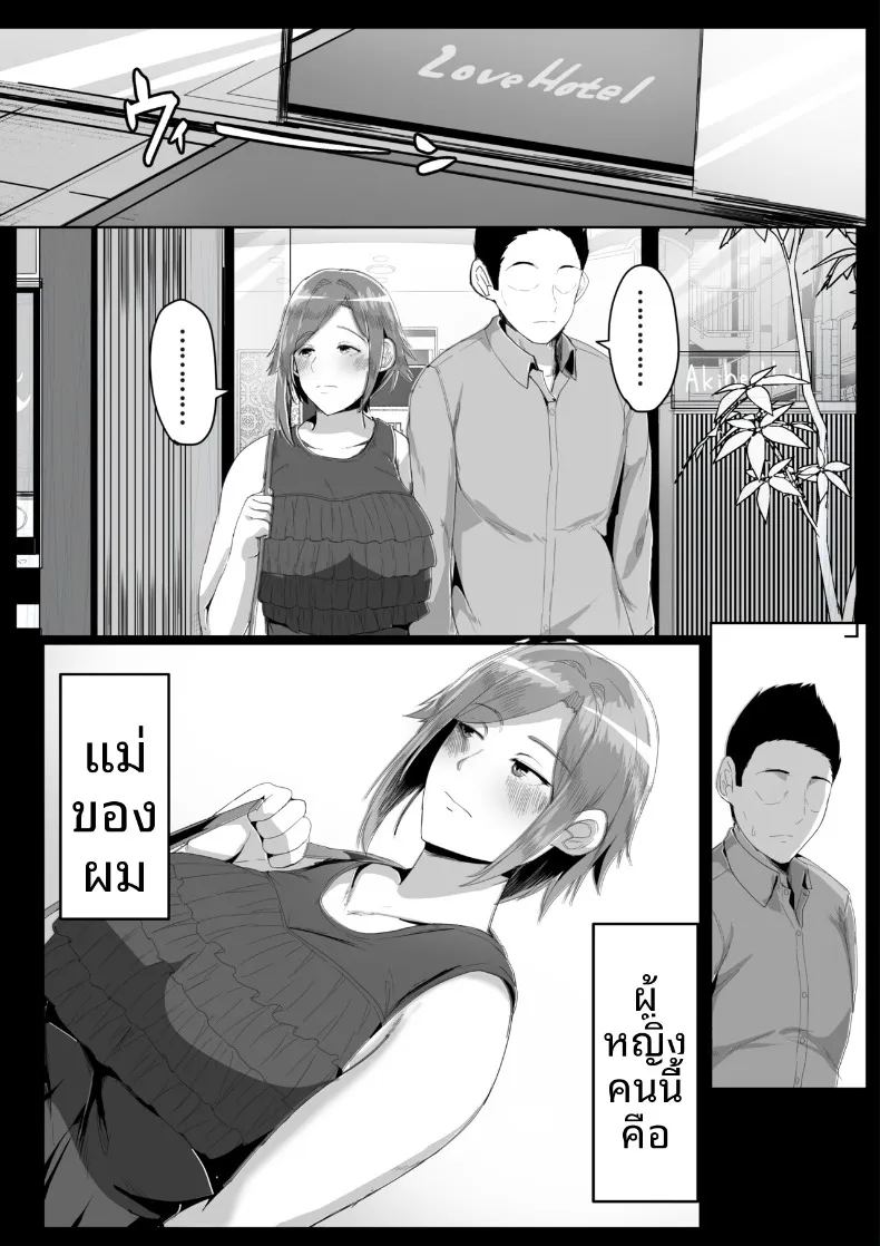ขอเสียซิงกับคุณเเม่ ภาพ 4