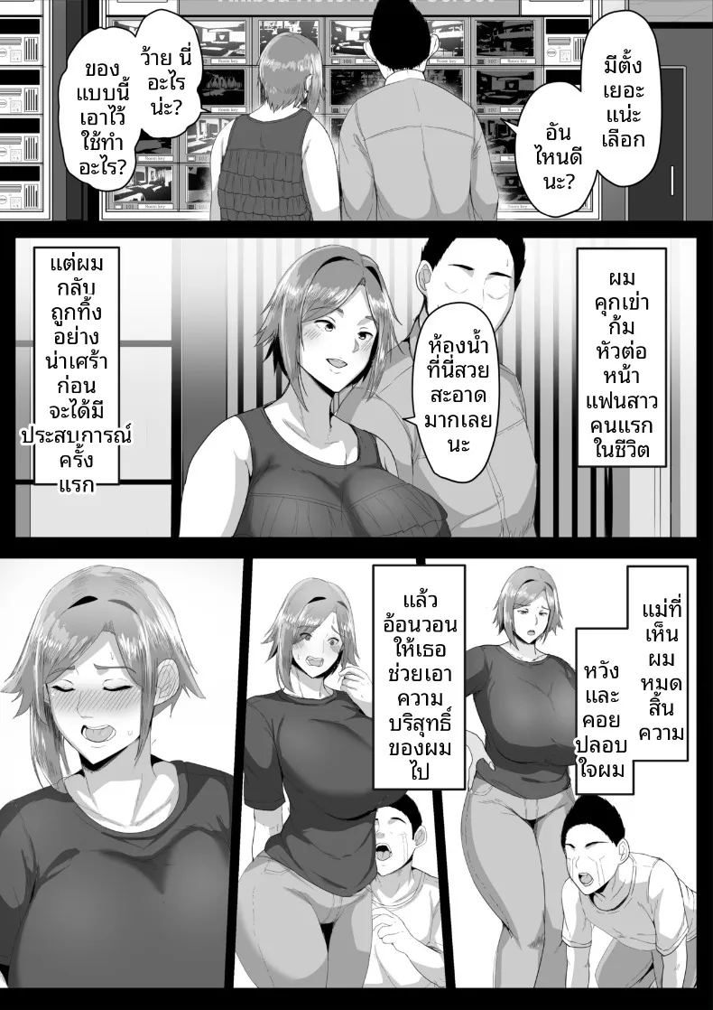ขอเสียซิงกับคุณเเม่ ภาพ 6