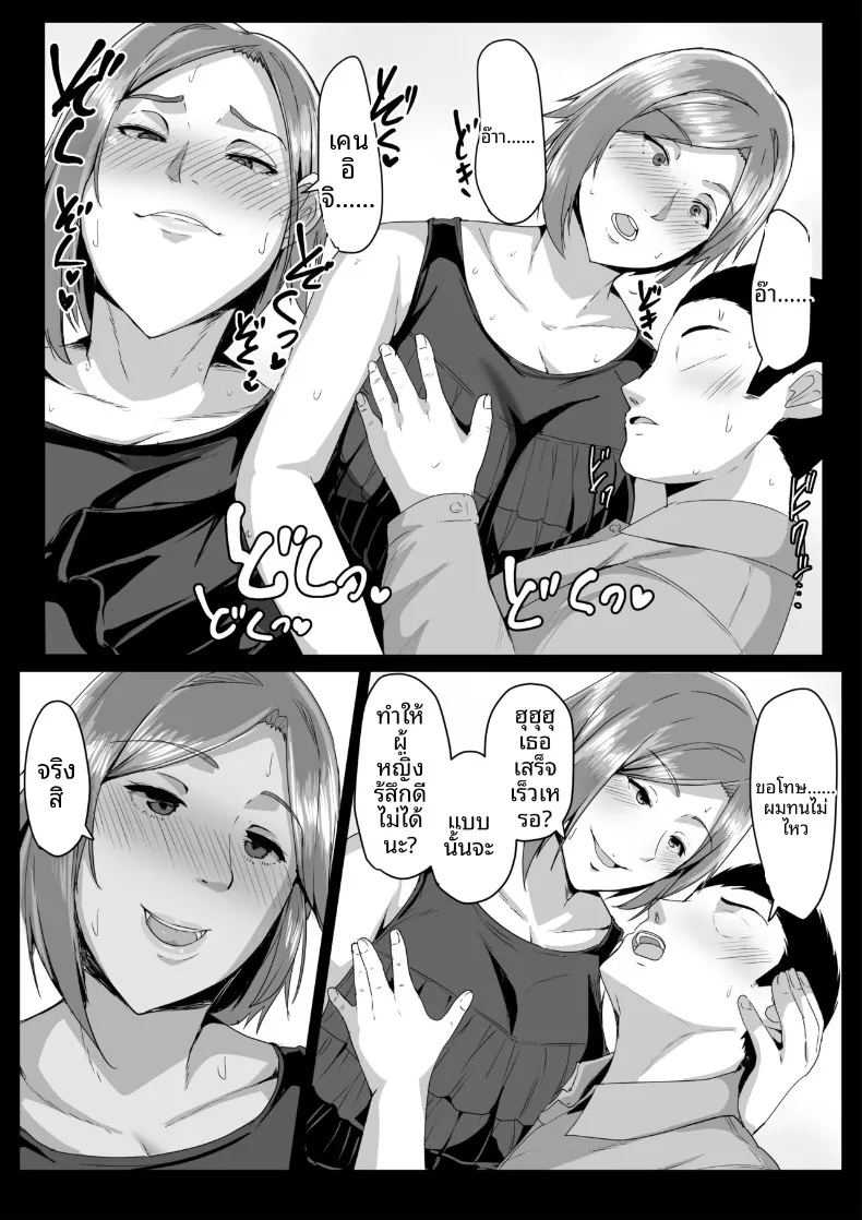 ขอเสียซิงกับคุณเเม่ ภาพ 12
