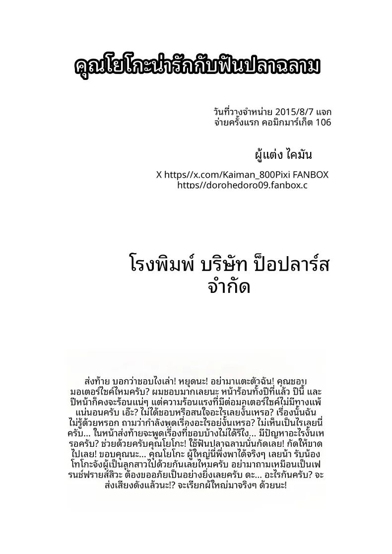 คุณโยโกะ ผู้มีฟันเเหลมน่ารัก ภาพ 33