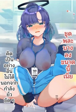ชุดกีฬาสุดบางของยูกะ