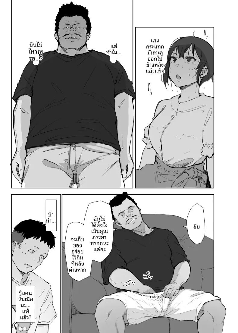ลุงเจ้าเล่ห์กับภรรยาของผม ภาพ 13