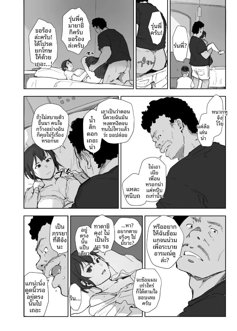 ลุงเจ้าเล่ห์กับภรรยาของผม ภาพ 22