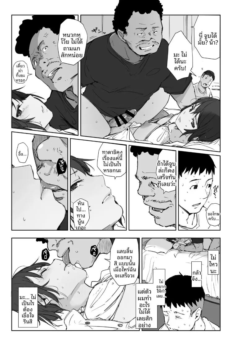 ลุงเจ้าเล่ห์กับภรรยาของผม ภาพ 25
