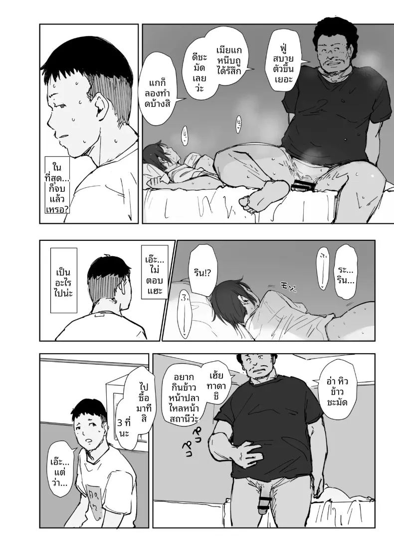 ลุงเจ้าเล่ห์กับภรรยาของผม ภาพ 38