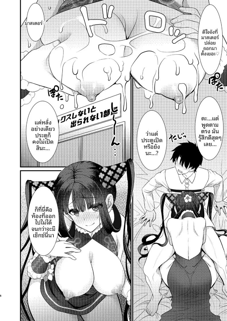 ห้องนี้ห้ามออกจนกว่าจะมีเซ็กส์ ภาพ 6