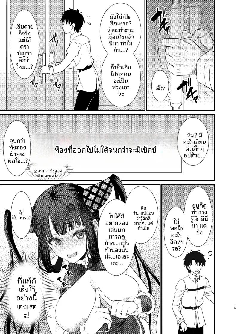 ห้องนี้ห้ามออกจนกว่าจะมีเซ็กส์ ภาพ 13