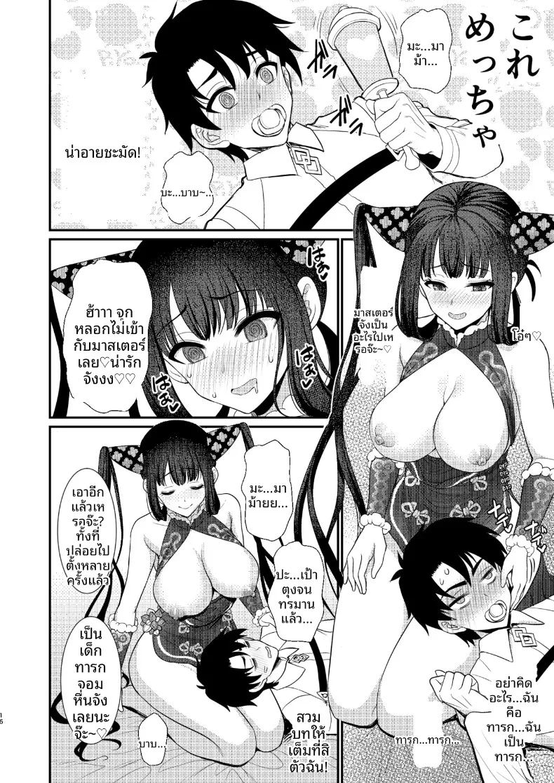 ห้องนี้ห้ามออกจนกว่าจะมีเซ็กส์ ภาพ 14