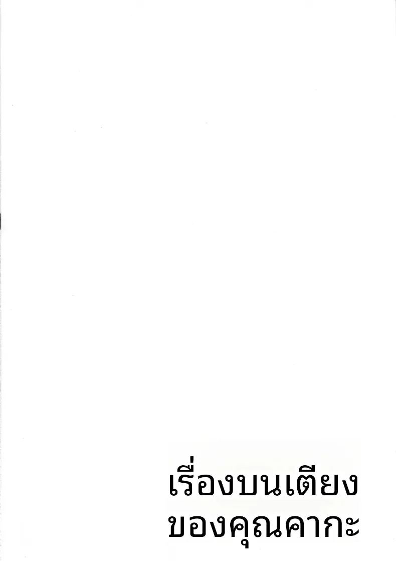 เรื่องเซ็กส์เสียวกับคุณคากะ ภาพ 2