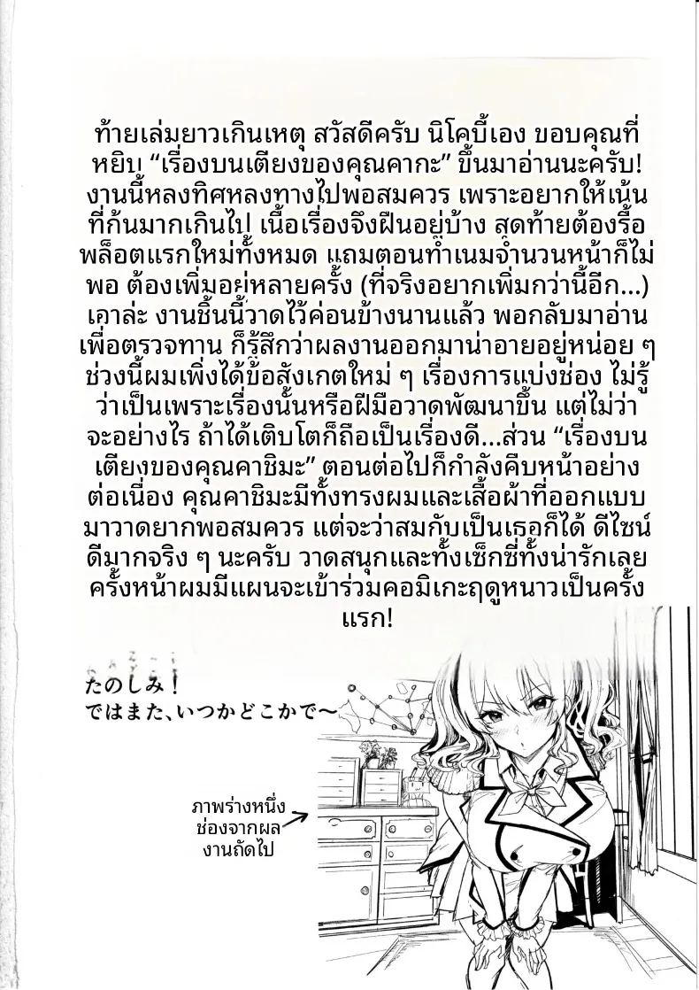 เรื่องเซ็กส์เสียวกับคุณคากะ ภาพ 35