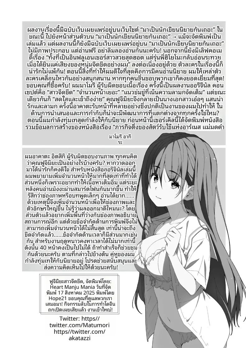 กิจกรรมลับๆ ของฟูจิมิยะที่ดูธรรมดา ภาพ 38