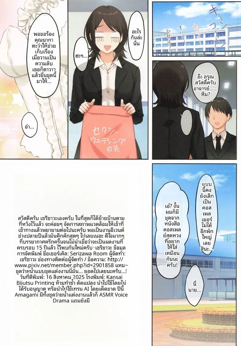 ครูสาววัย 29 ผู้ชื่นชอบคอสเพลย์ ภาพ 25