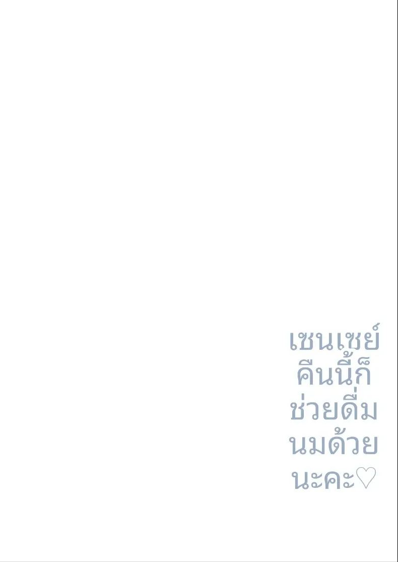 คืนนี้ดื่มนมด้วยนะคะคุณครู ภาพ 2