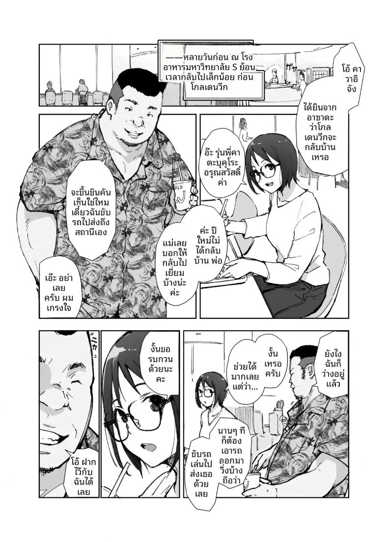 ทำไมรถของรุ่นพี่ถึงได้สั่นจังล่ะ ภาพ 2