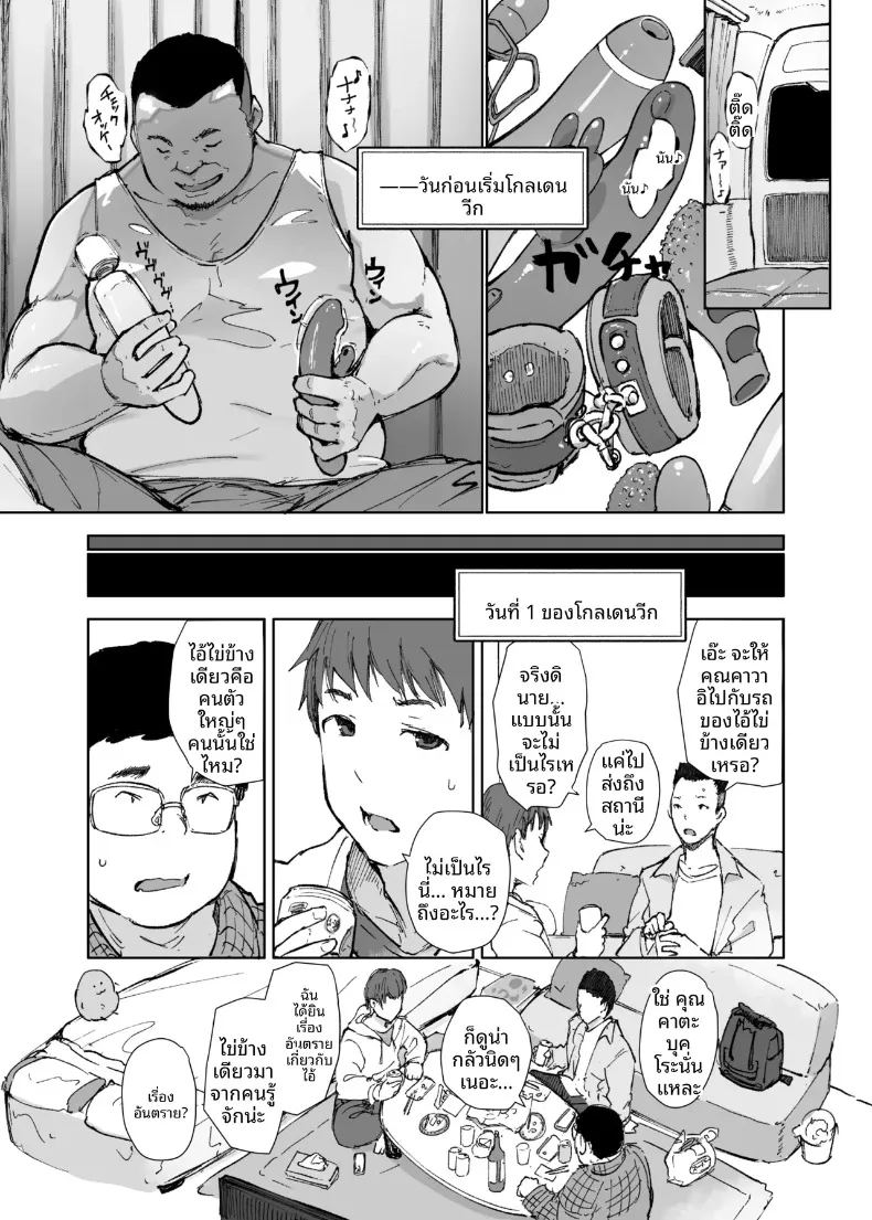 ทำไมรถของรุ่นพี่ถึงได้สั่นจังล่ะ ภาพ 3
