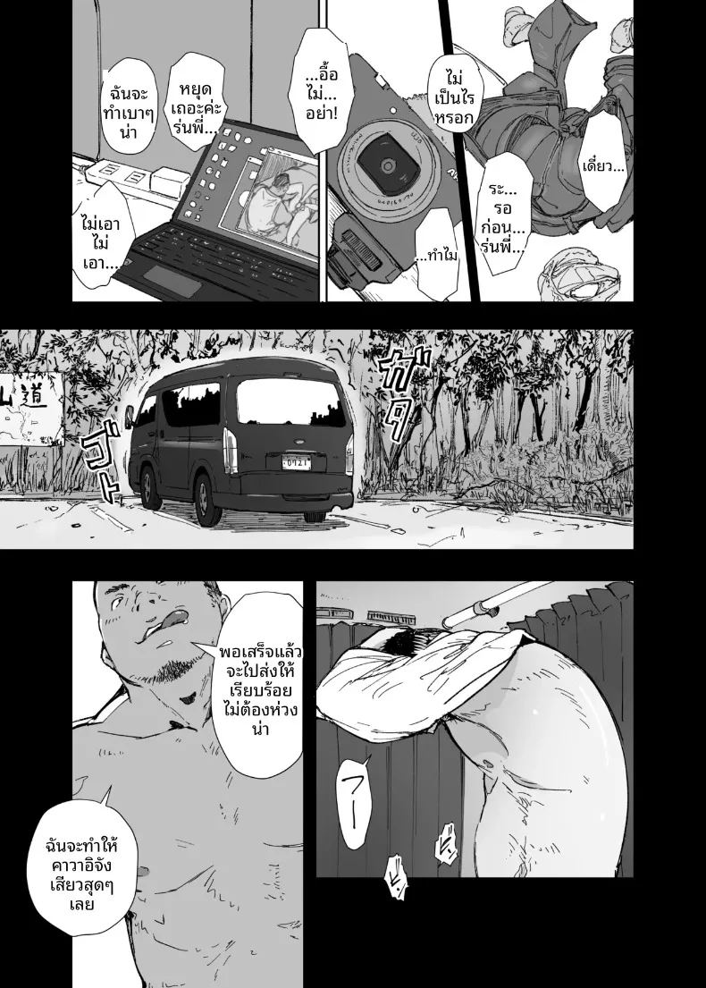 ทำไมรถของรุ่นพี่ถึงได้สั่นจังล่ะ ภาพ 11