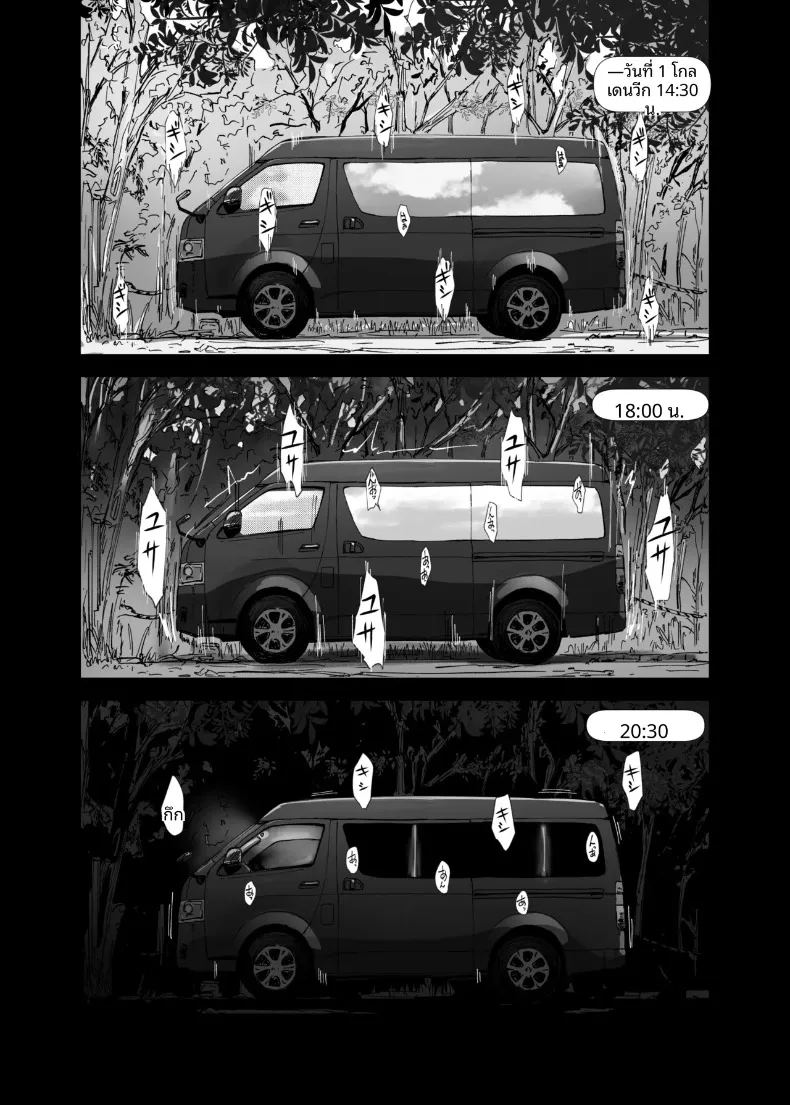 ทำไมรถของรุ่นพี่ถึงได้สั่นจังล่ะ ภาพ 12
