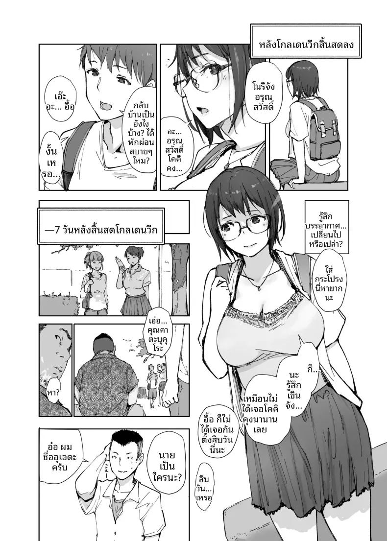 ทำไมรถของรุ่นพี่ถึงได้สั่นจังล่ะ ภาพ 15