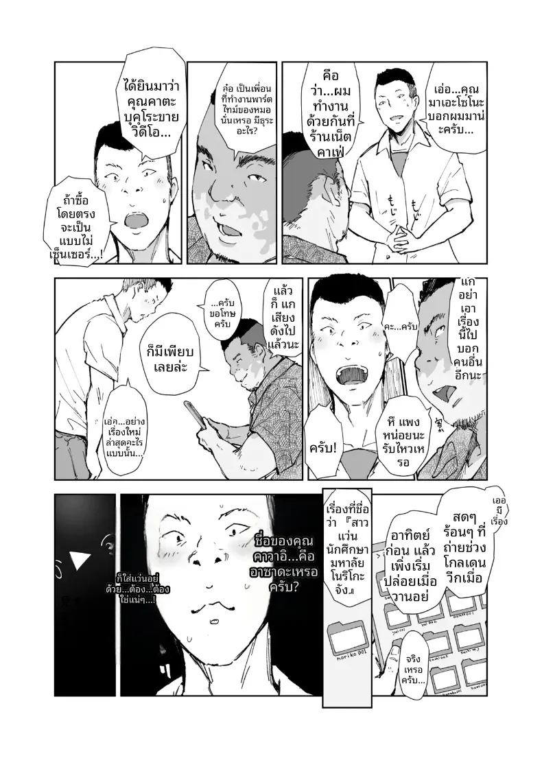 ทำไมรถของรุ่นพี่ถึงได้สั่นจังล่ะ ภาพ 16