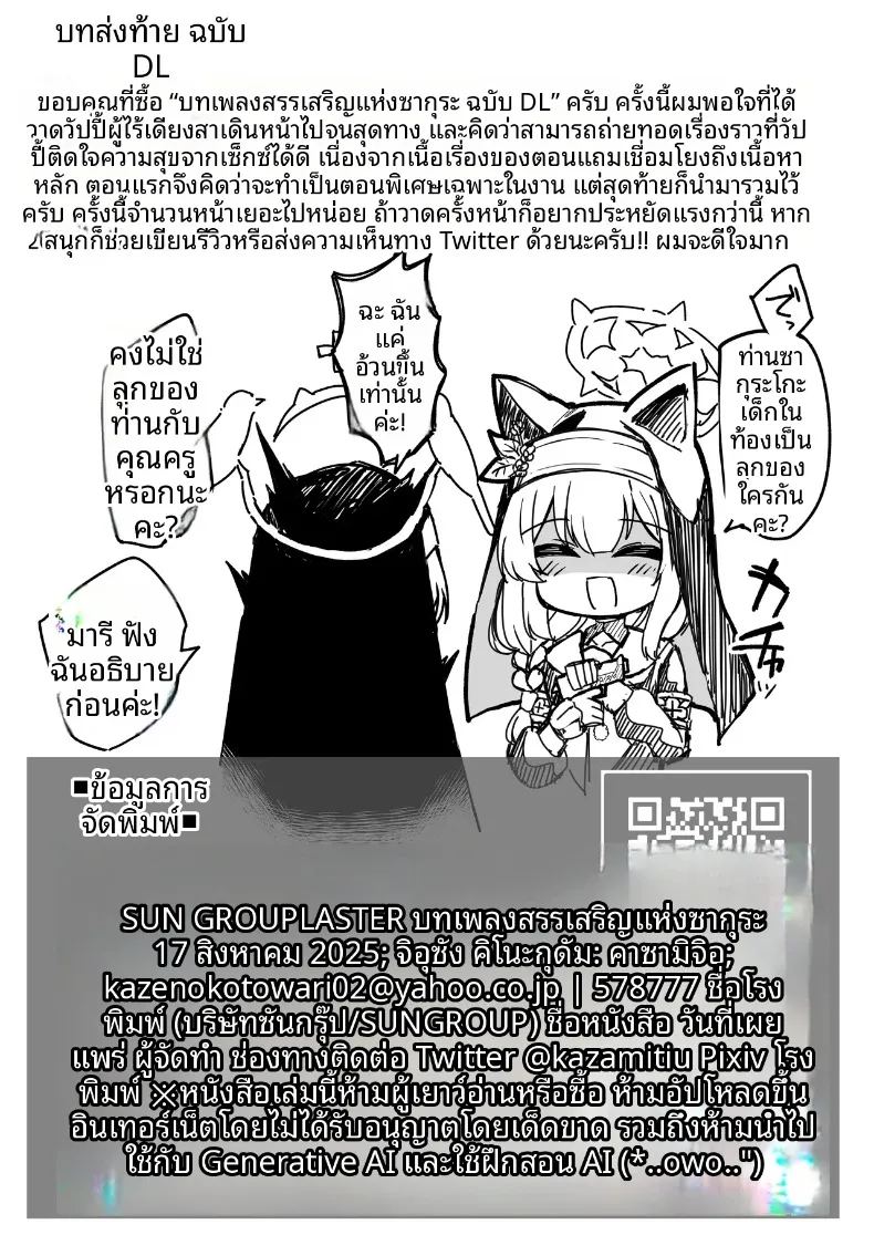 บทเพลงสวดสรรเสริญของซากุราโกะ ภาพ 70