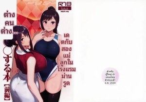เดตกับสองเเม่ลูกที่โรงเเรม