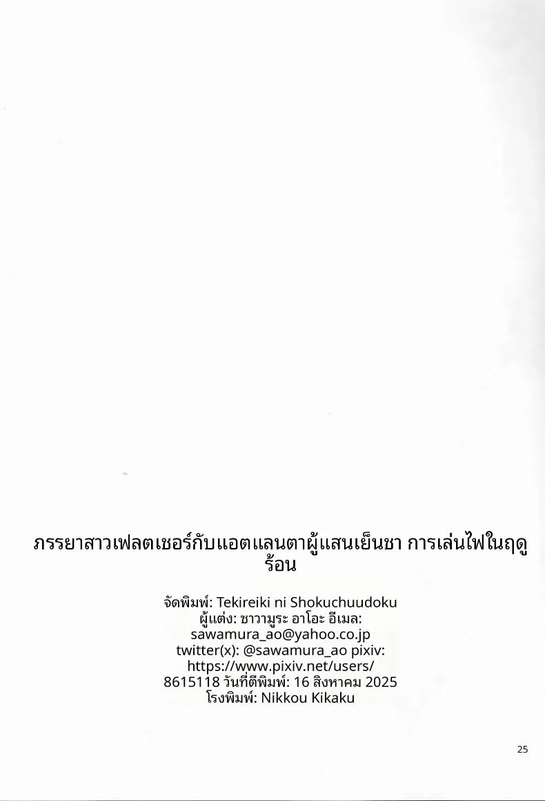 ฤดูเสียวริมชายหาด ภาพ 23