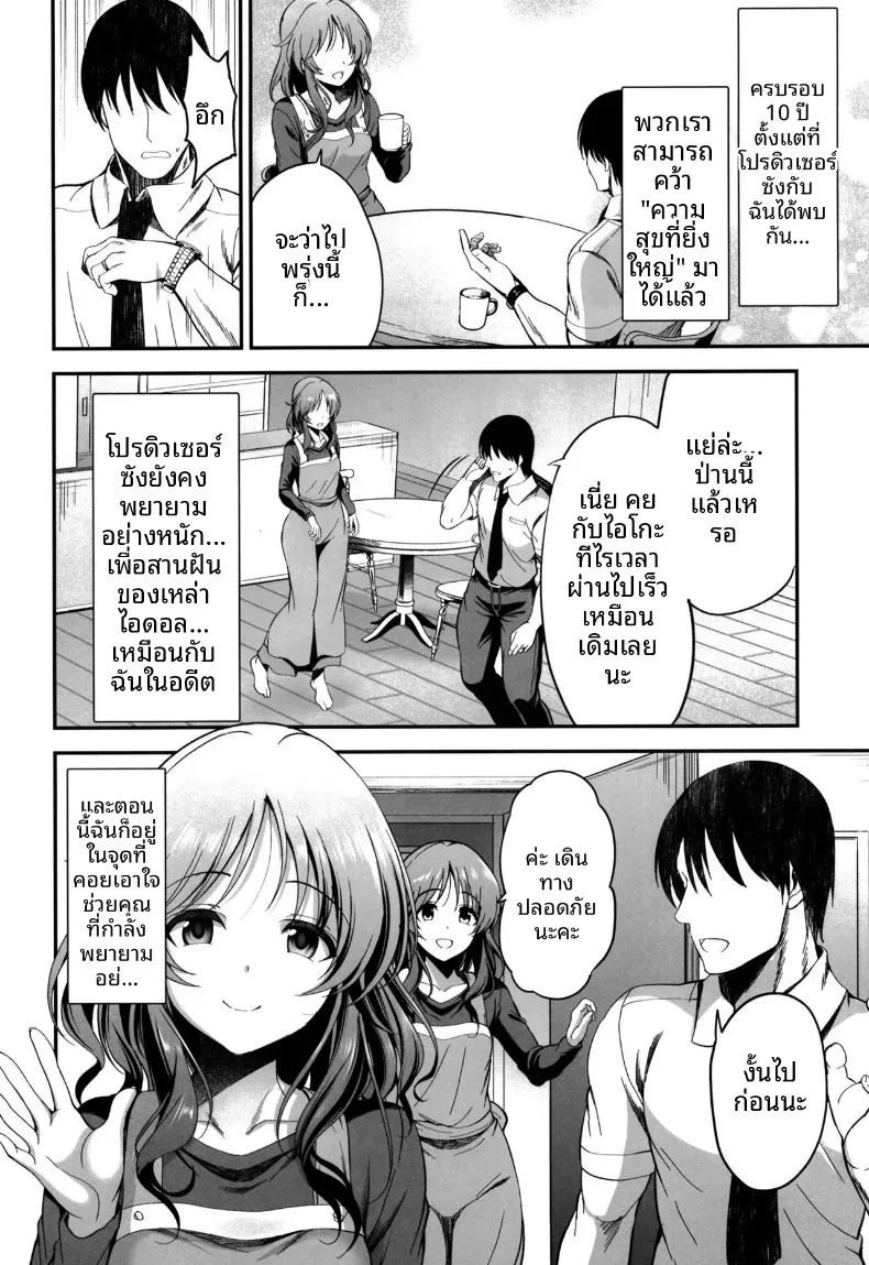 ไอโกะในอีก 10 ปี ภาพ 2