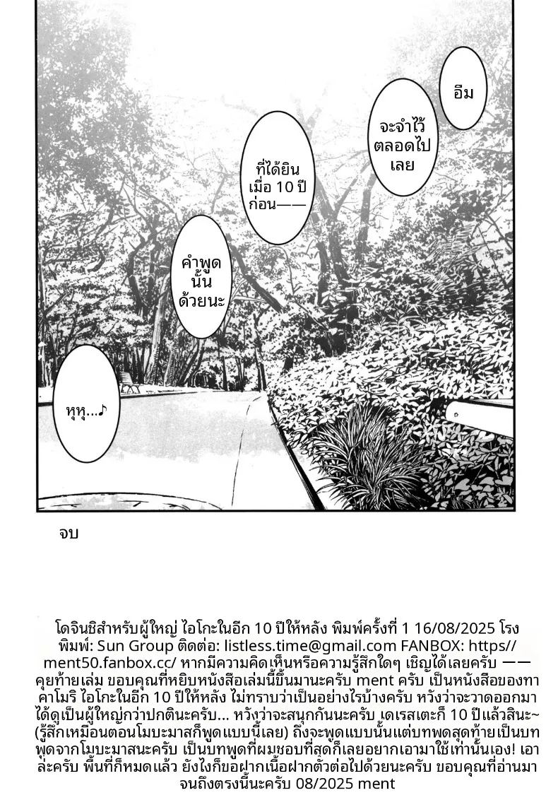 ไอโกะในอีก 10 ปี ภาพ 28