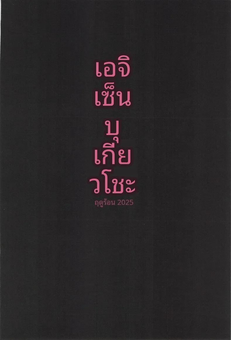 กำยานราคะมังกร ภาพ 25
