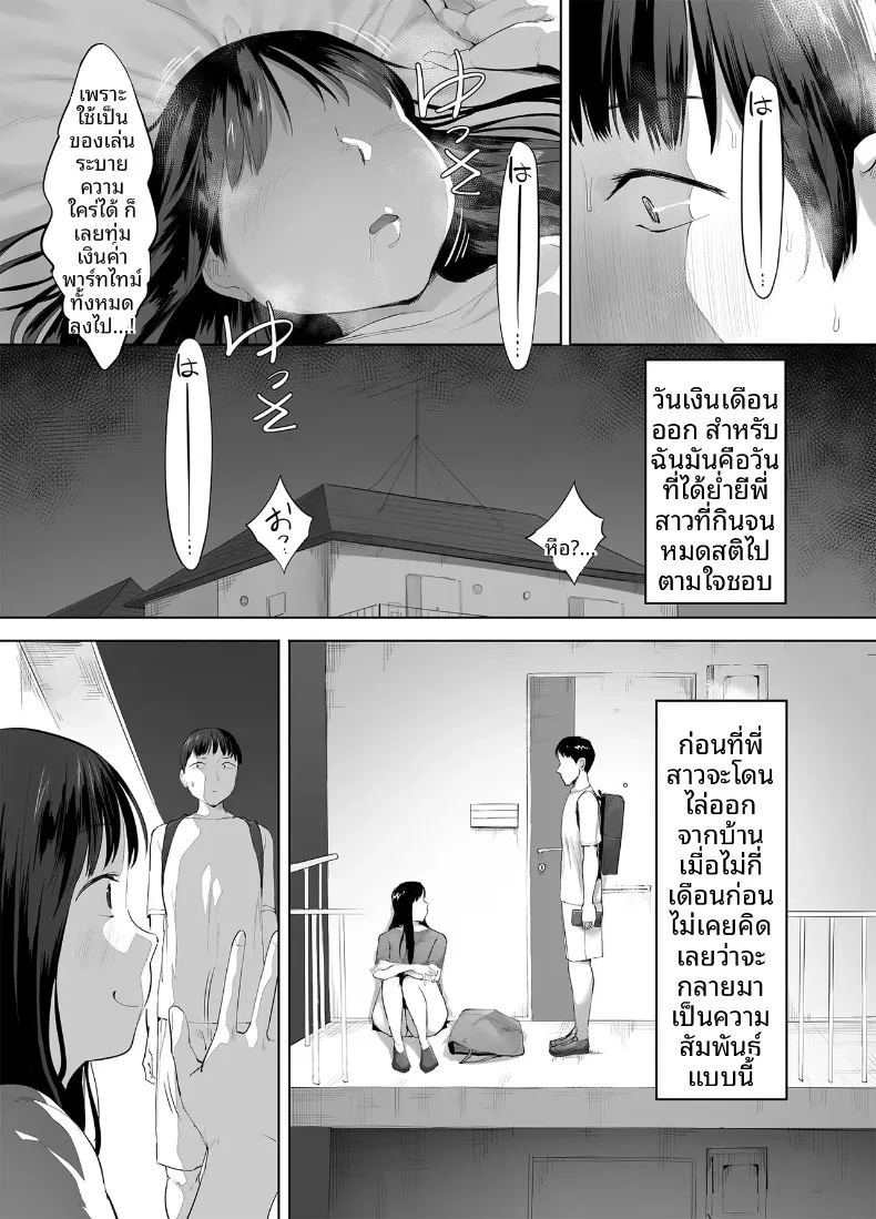 พี่สาวผมเป็นคนกินจุ ภาพ 12