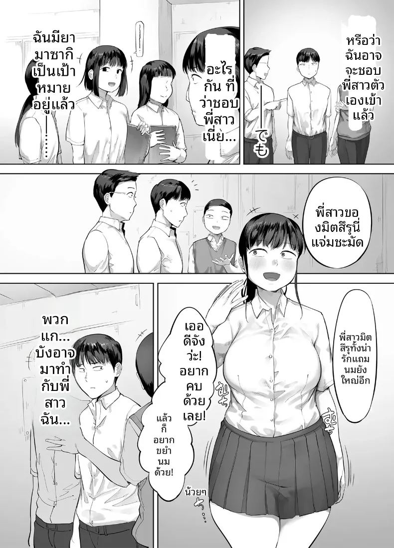 พี่สาวผมเป็นคนกินจุ ภาพ 51