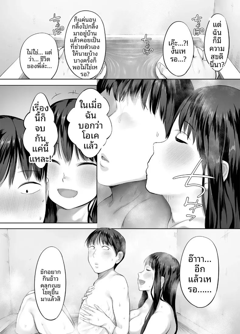 พี่สาวผมเป็นคนกินจุ ภาพ 65