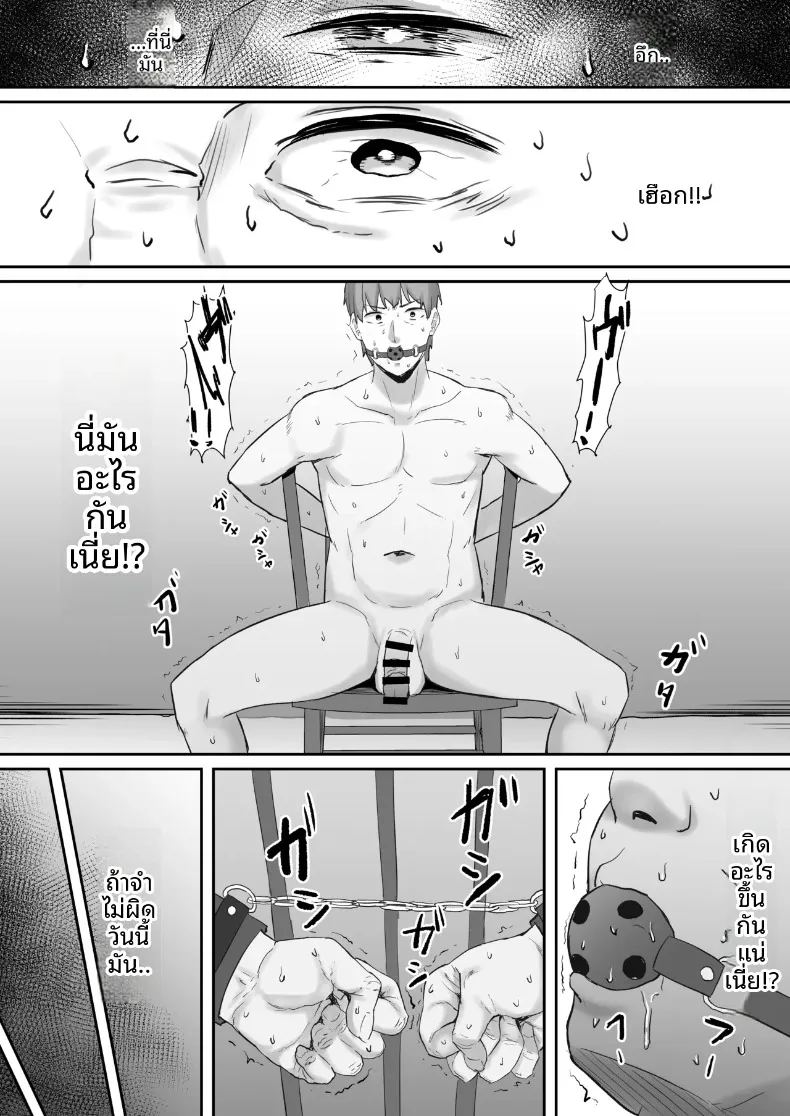 จากรอยร้าวเล็กๆ ภาพ 31
