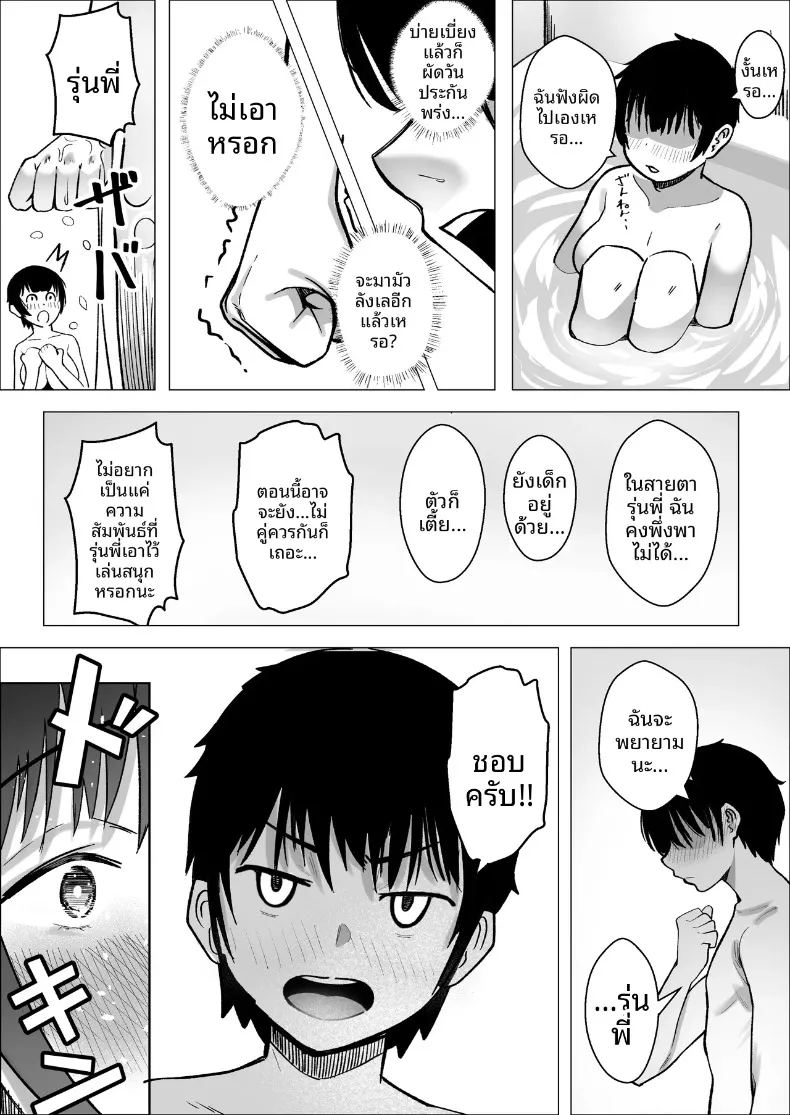 เรื่องราวความรักระหว่างเอซสาวทีมกับผู้จัดการ ภาพ 51