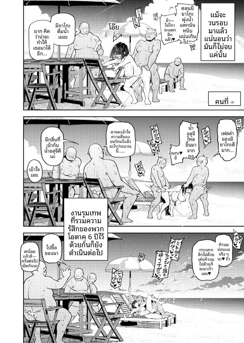 เหล่าโอตาคุคุงผู้หลงรักเซโตะ มิยาโกะ ภาพ 44
