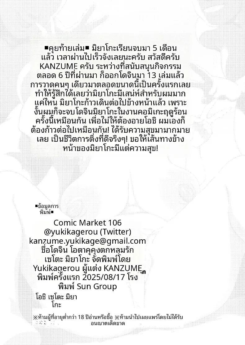 เหล่าโอตาคุคุงผู้หลงรักเซโตะ มิยาโกะ ภาพ 76