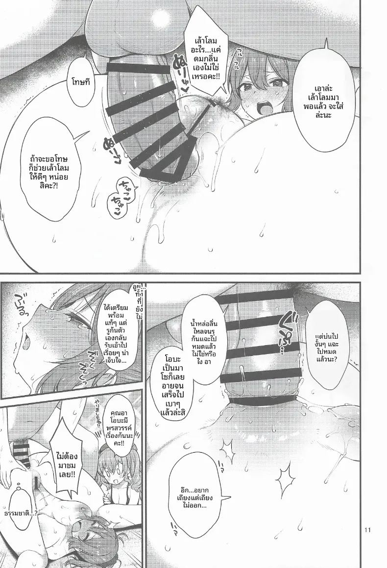 เหล่าสาวเรือเเสนลามก ภาพ 9