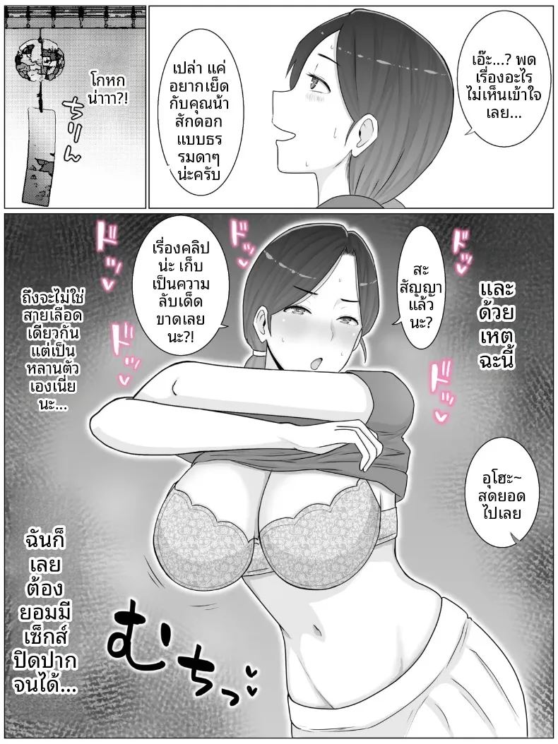 ความลับที่หลานชายรู้ ภาพ 9