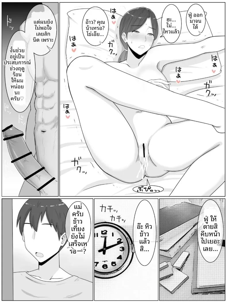 ความลับที่หลานชายรู้ ภาพ 22