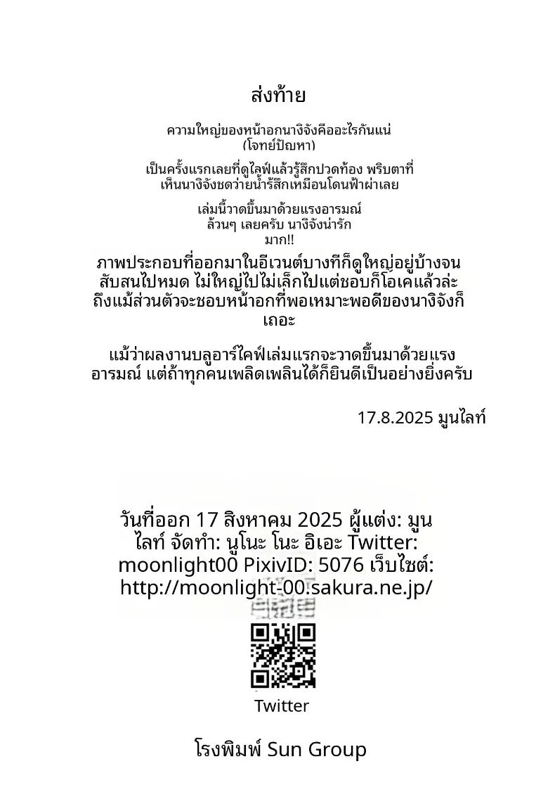 ความอยากรู้อยากเห็นของนางิสะ ภาพ 24