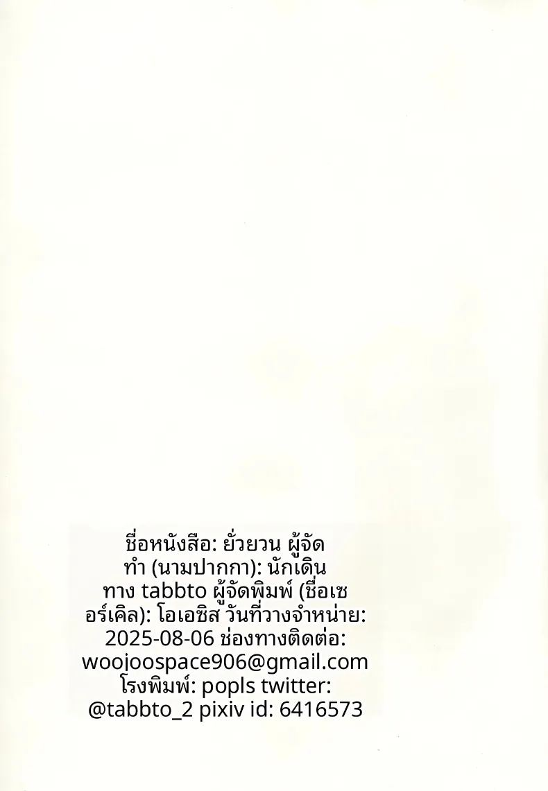 คำล่อลวงของงูพิษ ภาพ 23