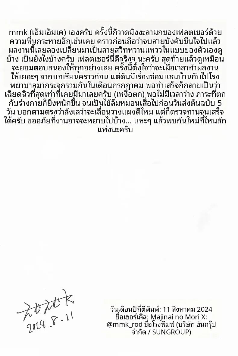 น้ำนมจากเรือเฟลตเชอร์ ภาพ 26