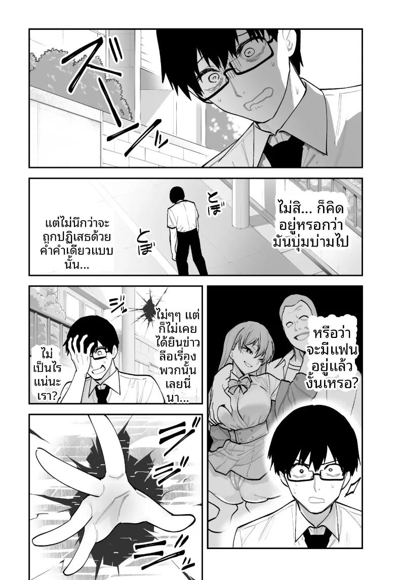 วิธีเอาชนะใจแฟนสาวคนปัจจุบันจากเเฟนสาวในอนาคต ภาพ 3